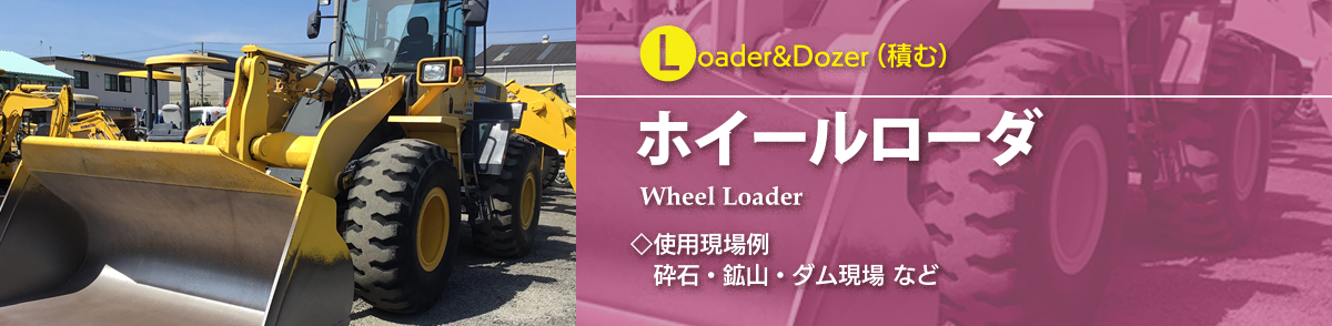 株式会社ORテック｜兵庫県姫路市広畑区・ホイールローダータイヤ